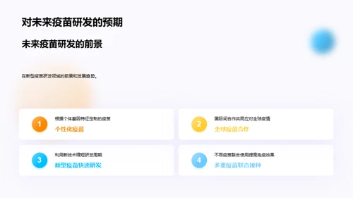 疫苗研发的新里程