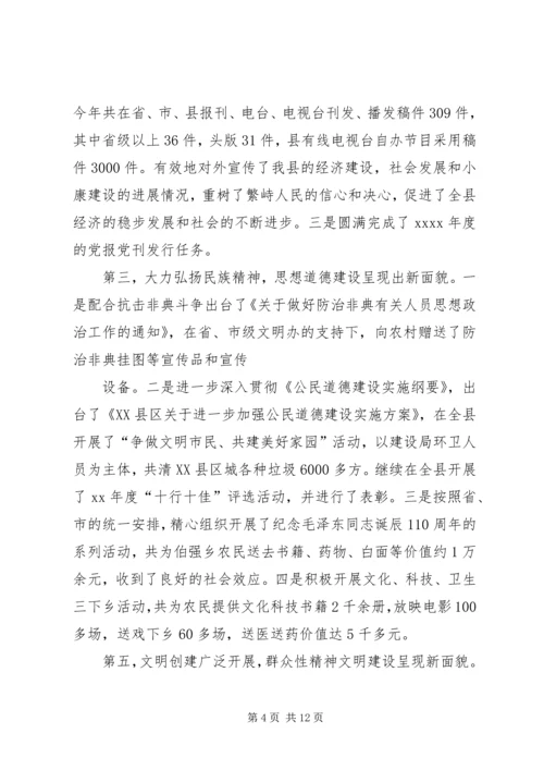 市宣传思想工作会议上的工作报告 (2).docx