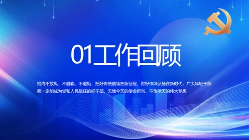 聚焦两会党课政府工作报告动态PPT