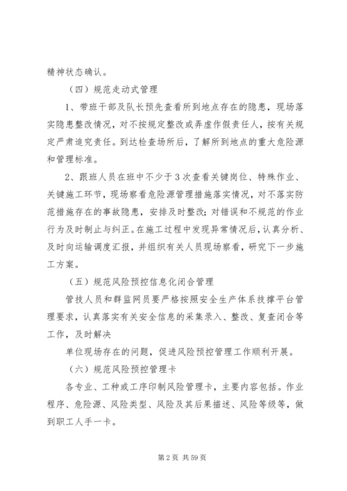 运输区风险预控管理实施方案.docx