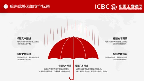 中国工商银行工行理财金融动态PPT模板