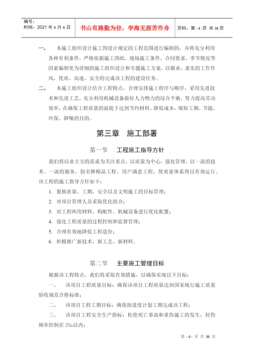 毕业论文—施工组织设计[1]1.docx