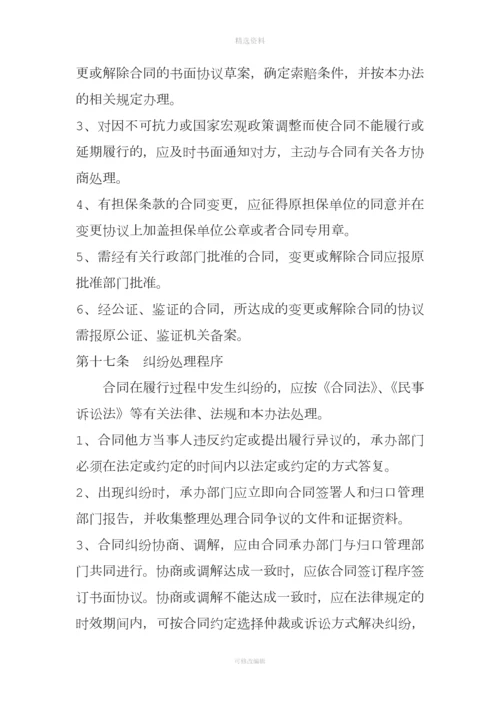 合同协议人防办合同管理办法.docx