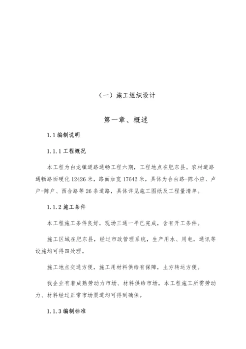 白改黑路面综合标准施工组织设计.docx