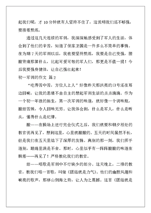 2022年初一军训的作文汇编5篇