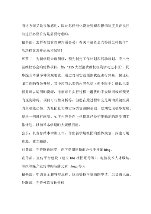 公益维权协会调研报告.docx