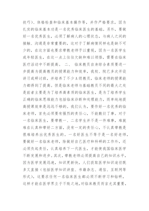 如何作好新形势下临床医学教育工作医学论文 -.docx