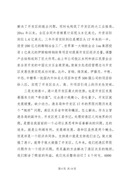 县委书记在区六届人大三次会议上的讲话提纲 (2).docx