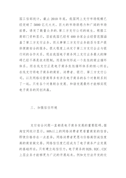 支付与生活征文「银行征文」.docx