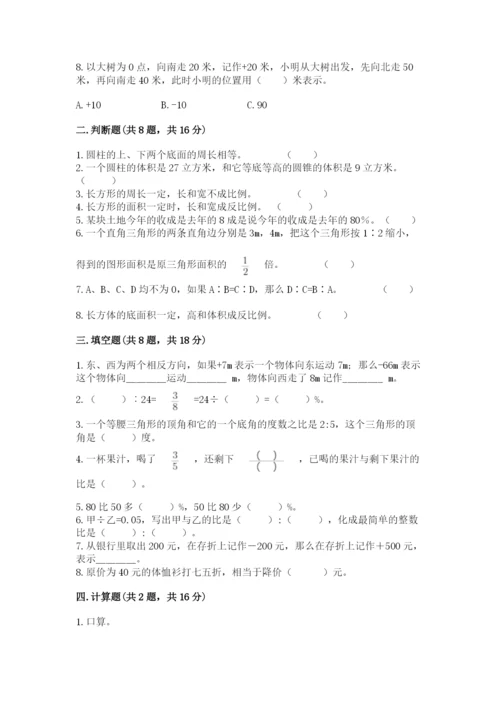 小升初六年级期末试卷【名师系列】.docx