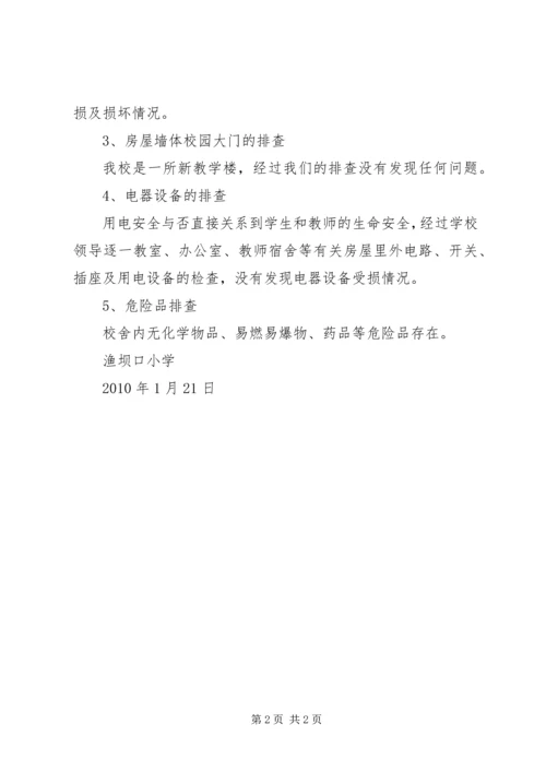 学校的申请报告 (2).docx