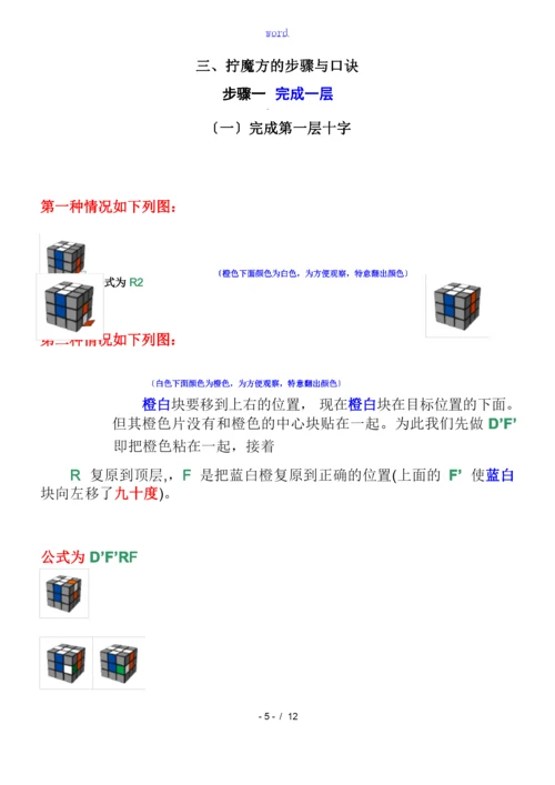 三阶魔方公式口诀现用图解(新手快速入门).docx