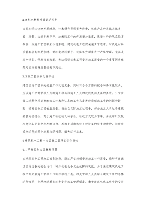 建筑机电工程中安装施工管理的优化策略.docx