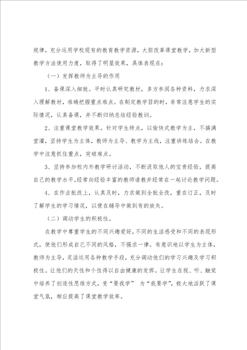 教师年度考核个人总结精简版德能勤绩