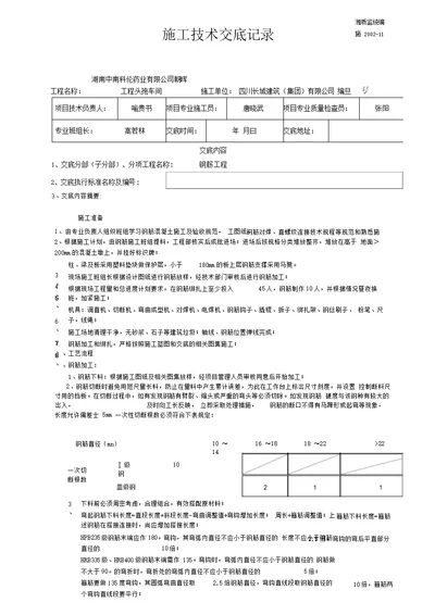 钢筋工程施工技术交底记录