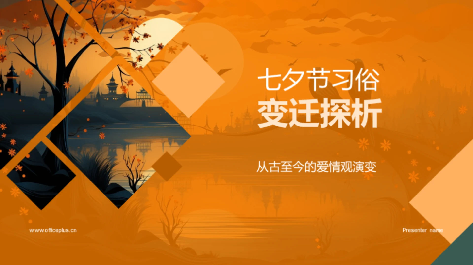 七夕节习俗变迁探析