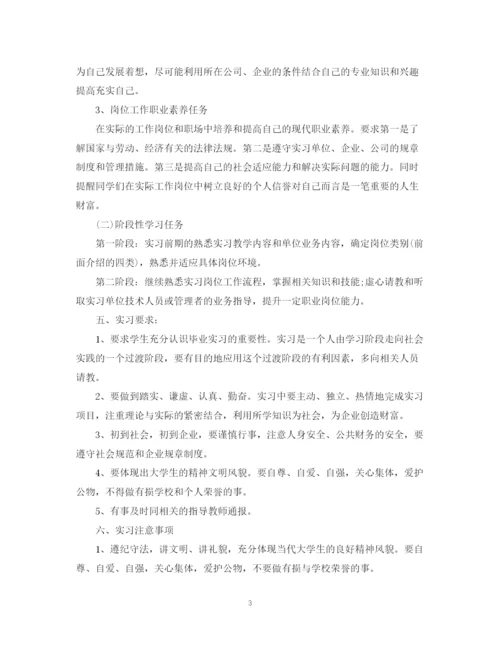 精编之顶岗实习计划范文200字.docx