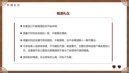白酒文化，酒桌文化礼仪通用PPT模板