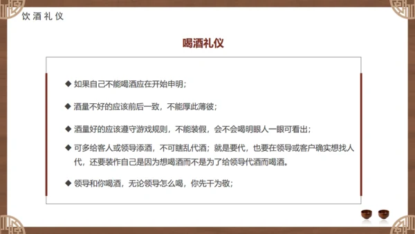 白酒文化，酒桌文化礼仪通用PPT模板
