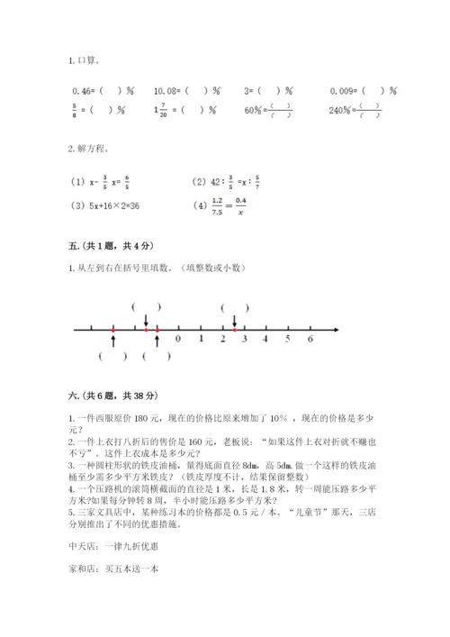 小学六年级升初中模拟试卷及答案【全国通用】.docx
