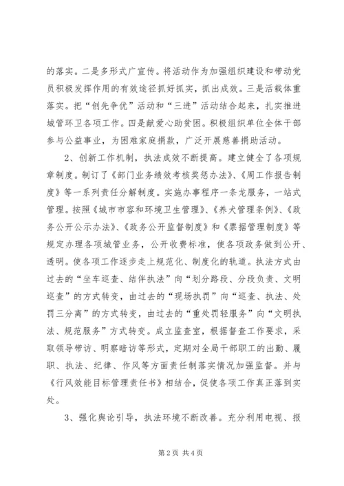 城市管理和环境卫生一体化体制改革情况汇报 (2).docx