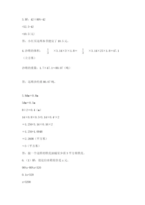 六年级下册数学期末测试卷（达标题）.docx