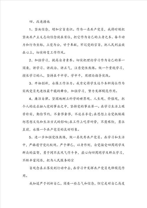 党员个人问题清单和整改措施10篇