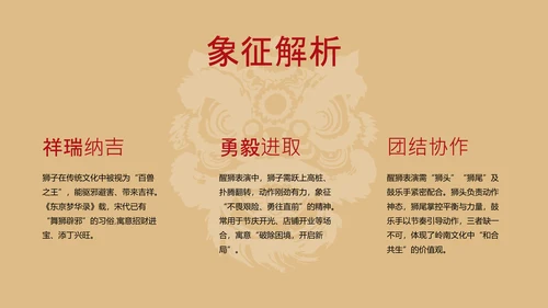 红黑色中式风格中国传统文化之醒狮PPT模板