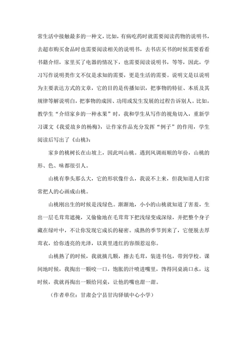 纪实性作文教学的有效策略