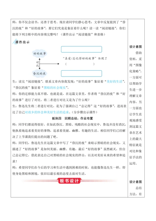 26《好的故事》教案