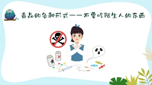 彩色卡通边框幼儿园普法教育PPT课件