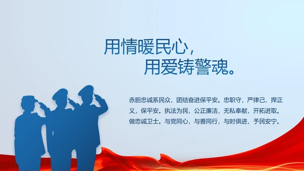 蓝色大气公安警察派出所演讲PPT