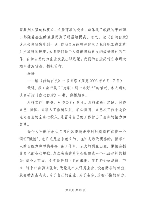 自动自发读后感 (5).docx