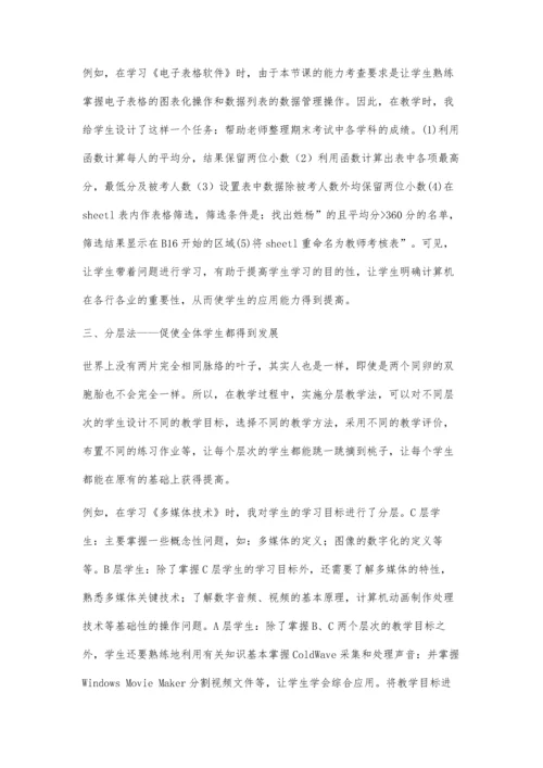 高职院校计算机基础教学探索.docx