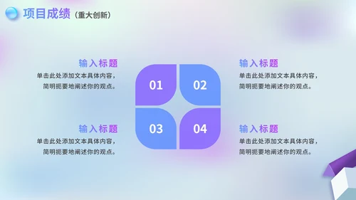 弥散清新梦幻毛玻璃项目成果汇报PPT模板