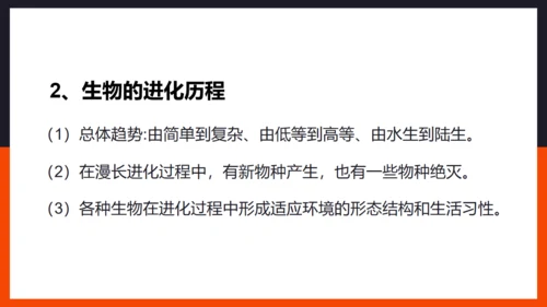 生命起源和生物进化企鹅通用PPT模板