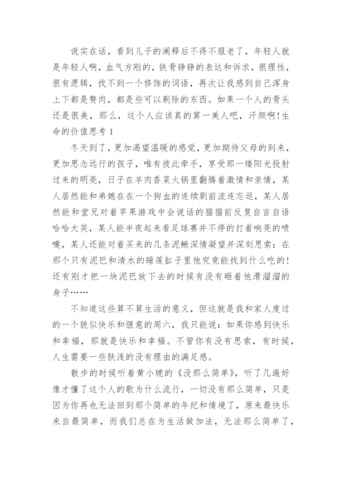 燃烧生命价值的议论文.docx