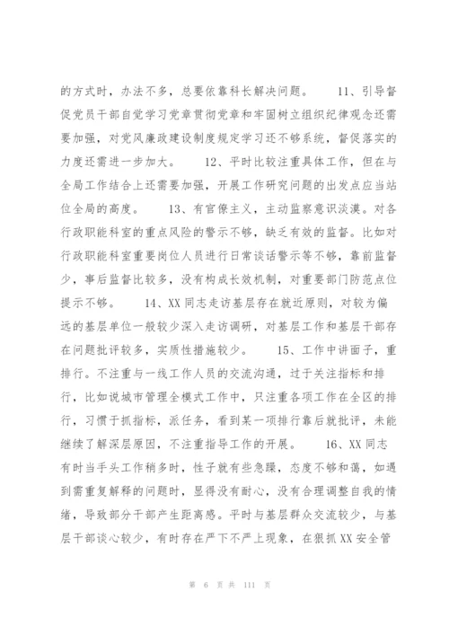 普通党员互相批评意见10篇.docx