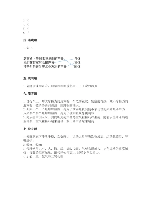 教科版四年级上册科学期末测试卷【考点精练】.docx