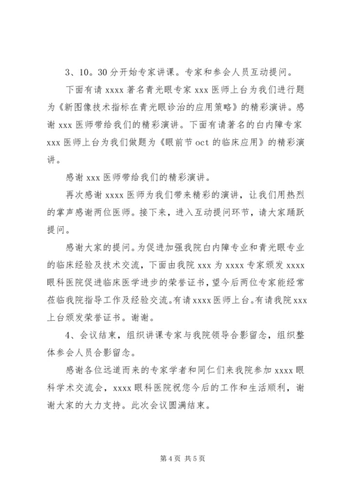 医院会议主持词 (2).docx