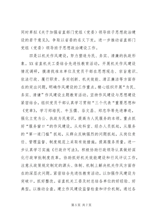 机关党建研究会考察材料.docx