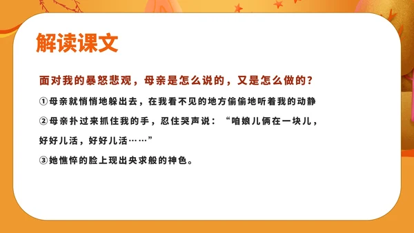 黄色卡通风初一语文秋天的怀念教学课件PPT模板