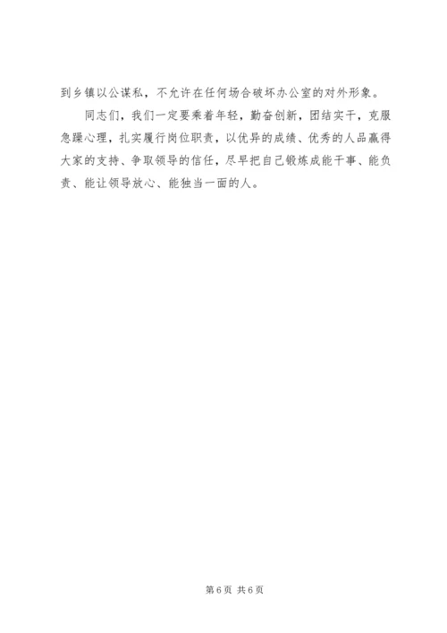 分管领导在政府办公室全体干部会议上的讲话 (8).docx