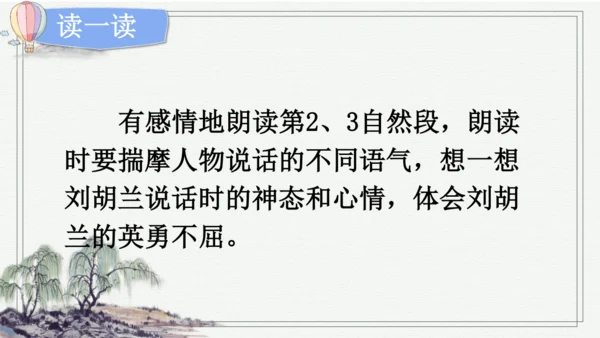 部编版二年级上册语文 18 刘胡兰 课件