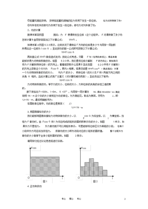 物理知识点高中物理《功》教案4粤教版必修2教案