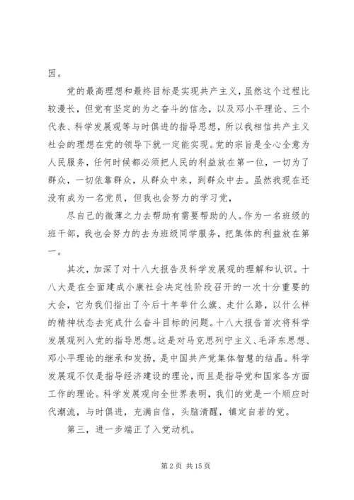 篇一：党培心得.docx