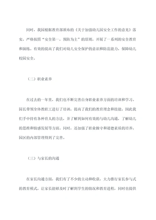 园长2018年述职报告