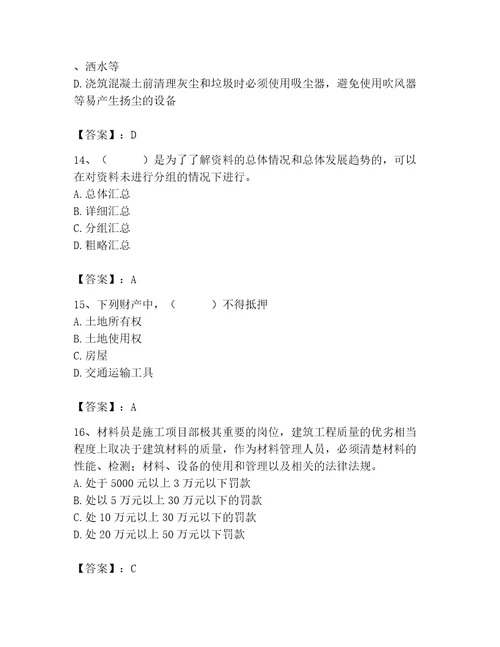 2023年材料员之材料员专业管理实务题库及完整答案（精选题）