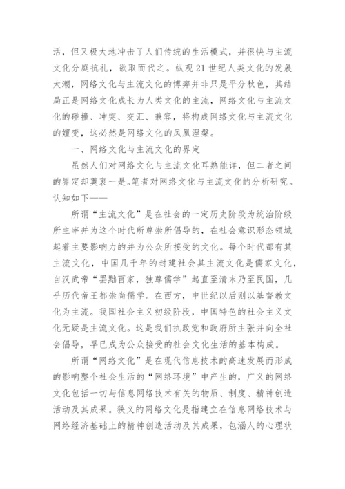 期刊文化学术论文的格式.docx