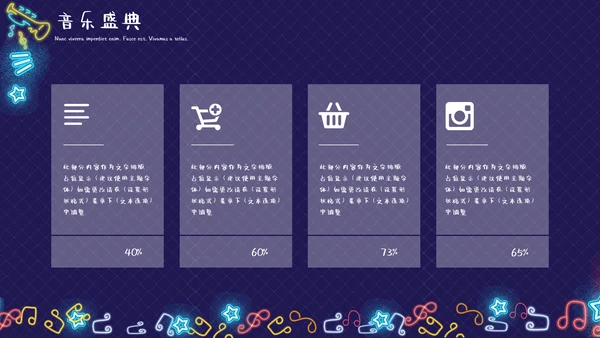 荧光霓虹风动感时尚音乐盛典通用PPT模板